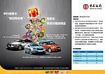 中国银行购车易报纸广告