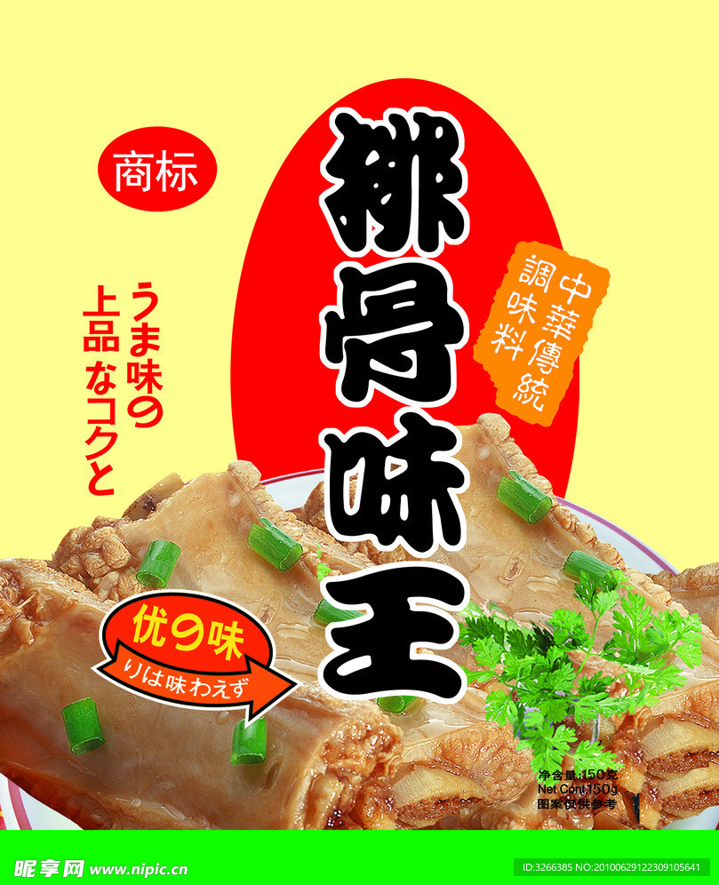 排骨