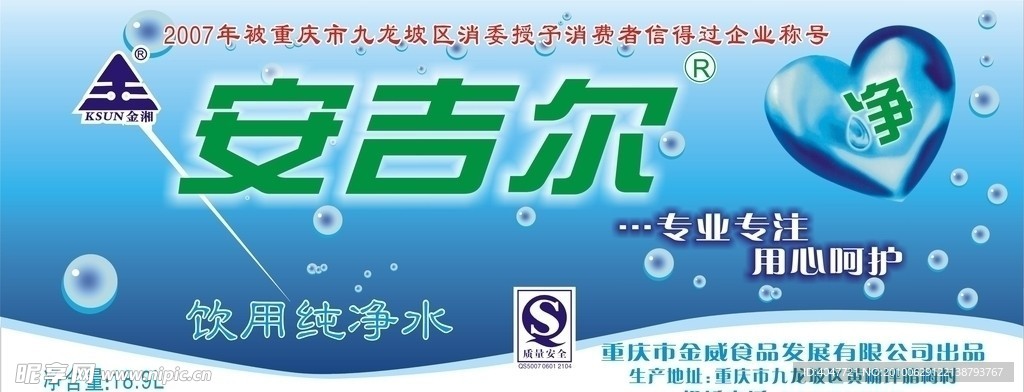 安吉爾