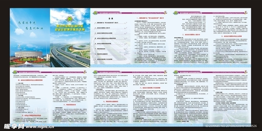 惠州交通局 迎省运迎评测服务手册