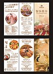 餐饮宣传折页季刊（2009 10）