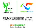 2010上海世博会名称主题logo及志愿者logo