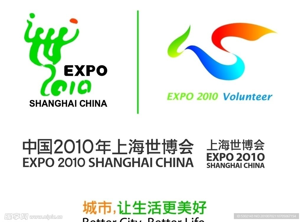 2010上海世博会名称主题logo及志愿者logo