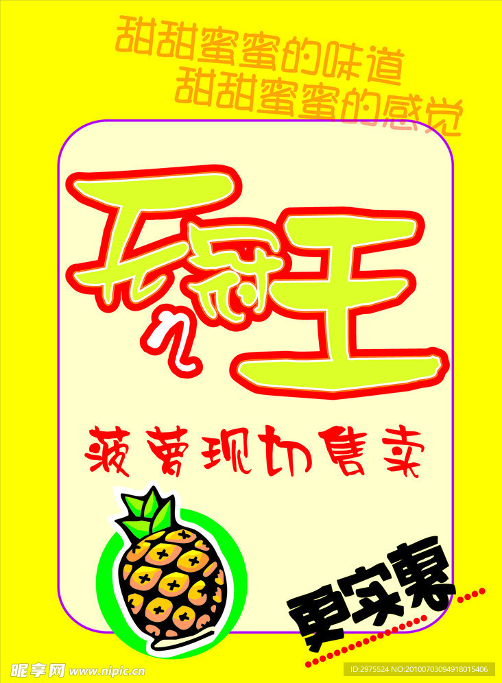 菠蘿現(xiàn)切