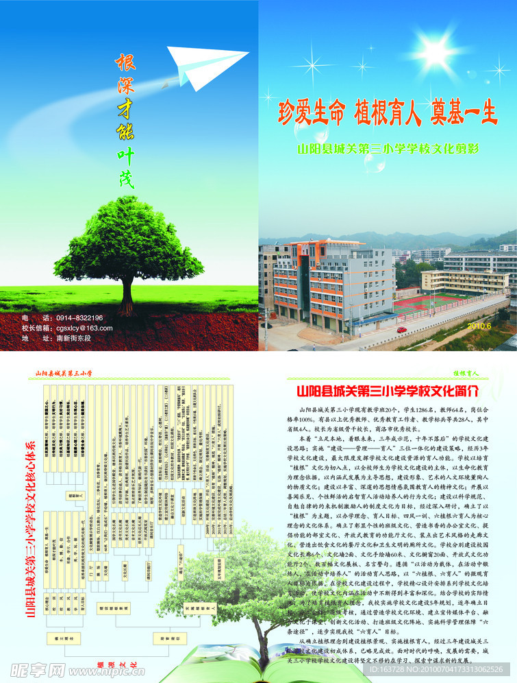 學(xué)校宣傳冊(cè)（共6頁）