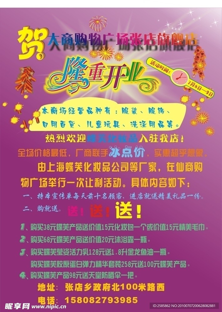 大商購物廣場廣告