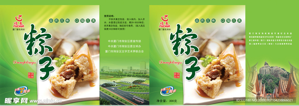 粽子手提袋包裝