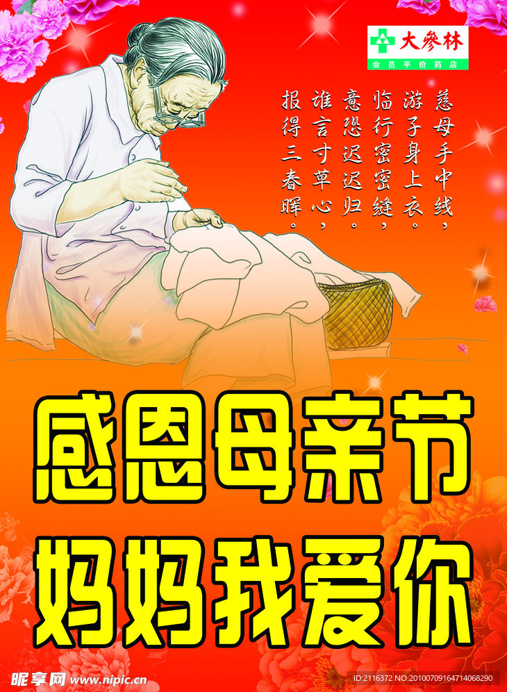 母親節吊旗堅版