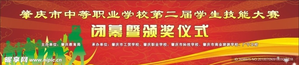 閉幕和頒獎儀式