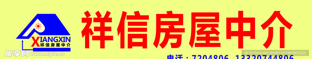 中介門頭