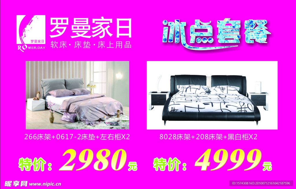 羅曼家日促銷廣告