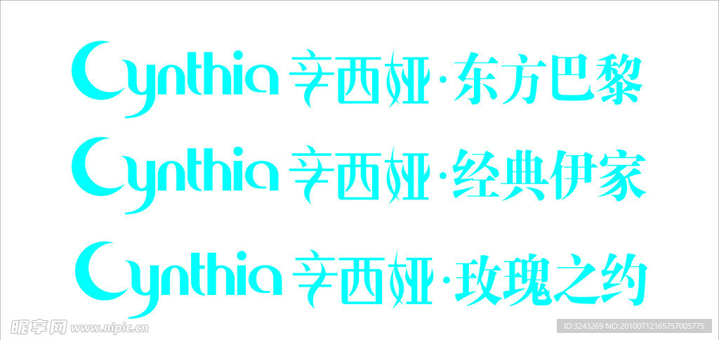 辛西婭