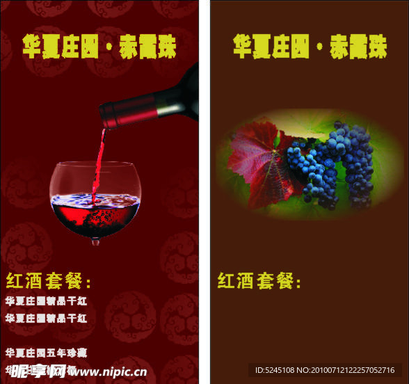 酒單