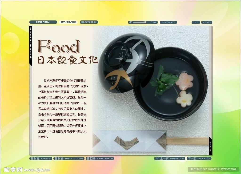 日本饮食文化