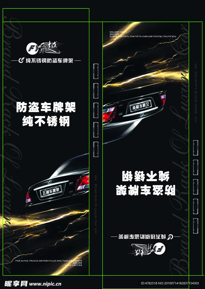 防盜車牌架包裝設(shè)計(jì)
