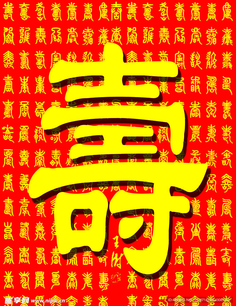 百壽圖