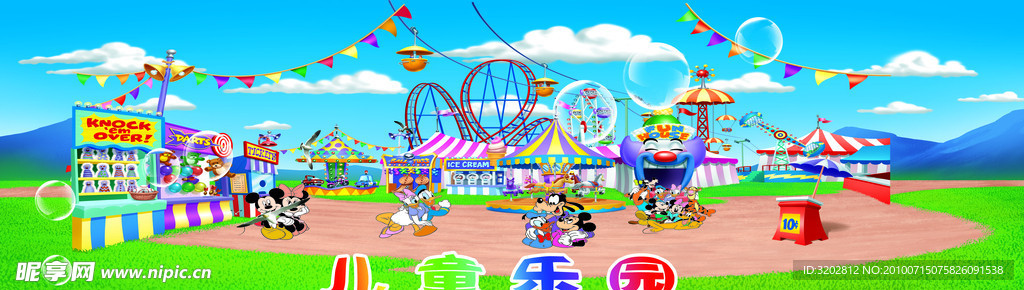 兒童樂園