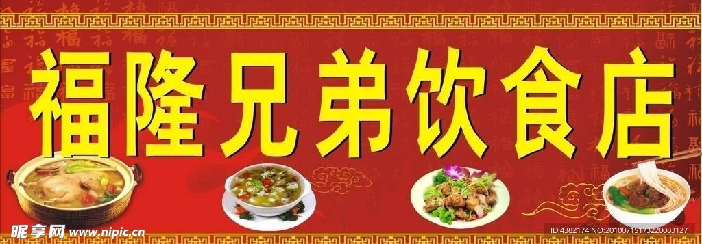 兄弟飲食