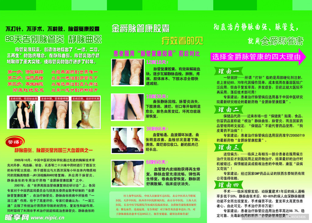 金爵脈管康復膠囊三折頁