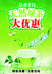 天然绿茶大优惠