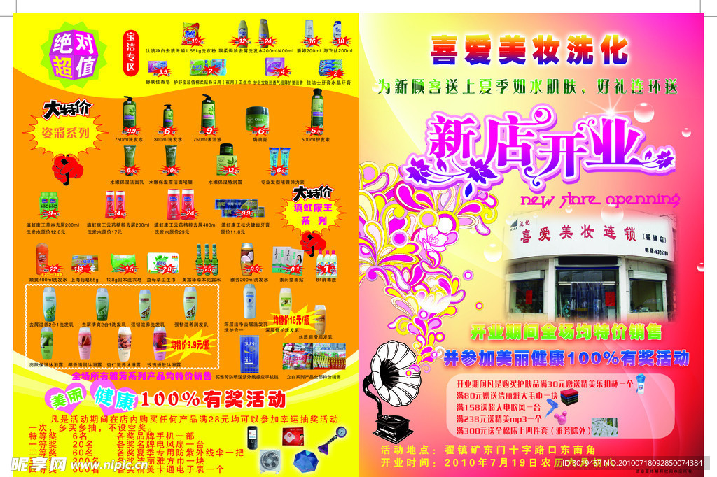 喜愛美妝洗化