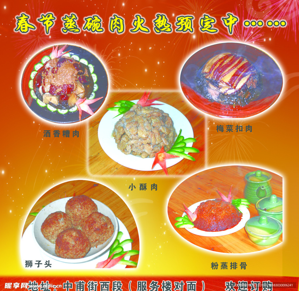 春节蒸碗肉