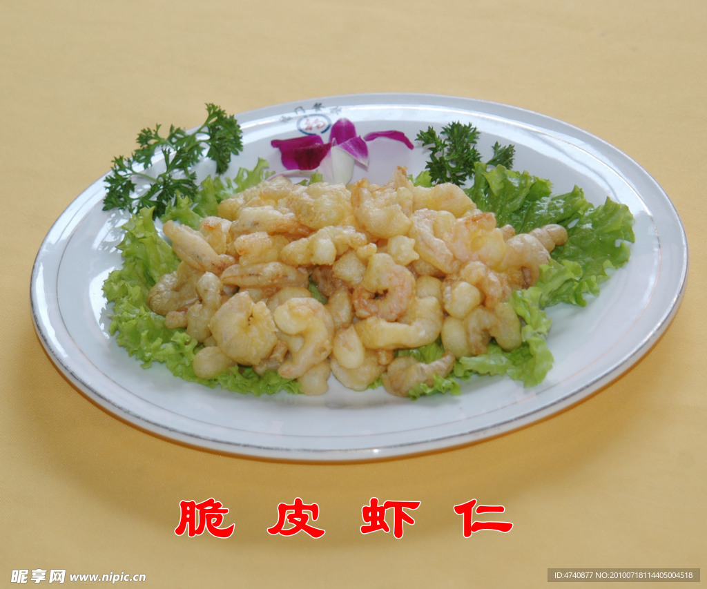 脆皮蝦仁