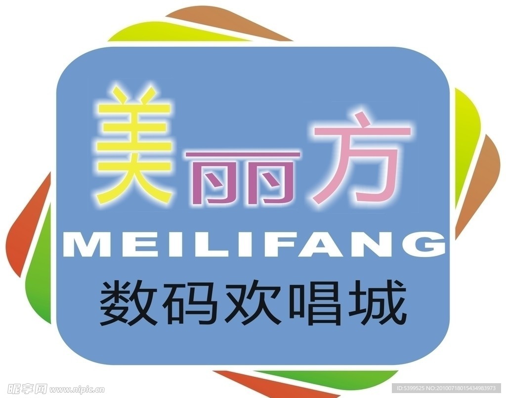 美麗方