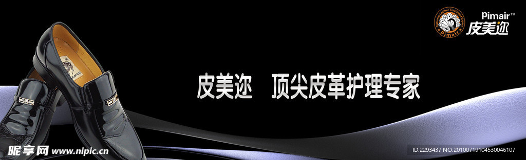 皮鞋