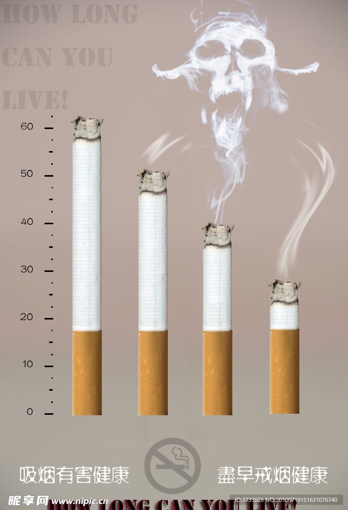 吸煙有害健康