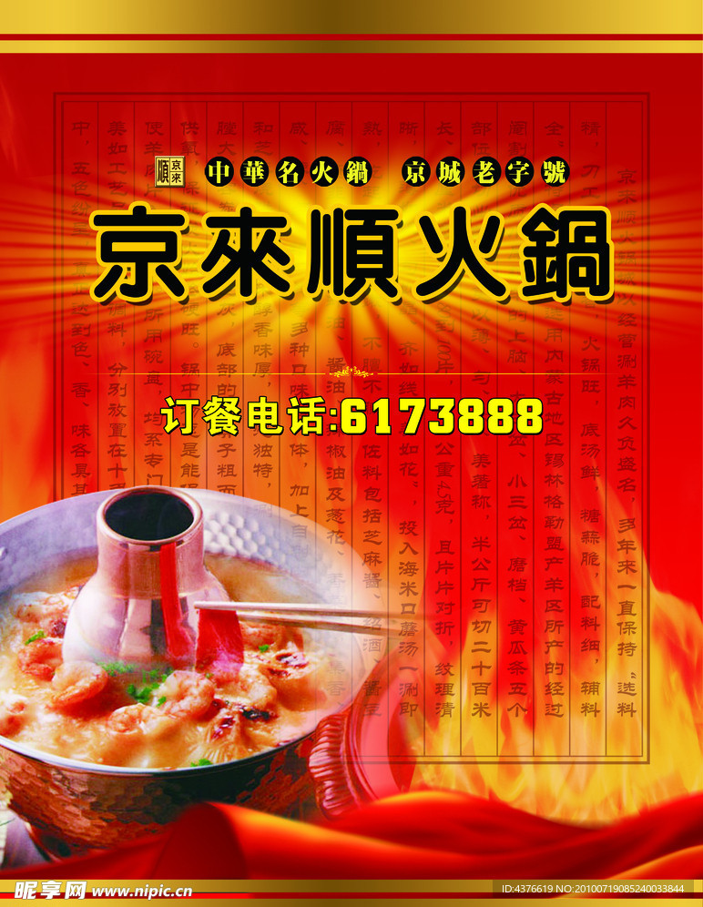 京來順火鍋