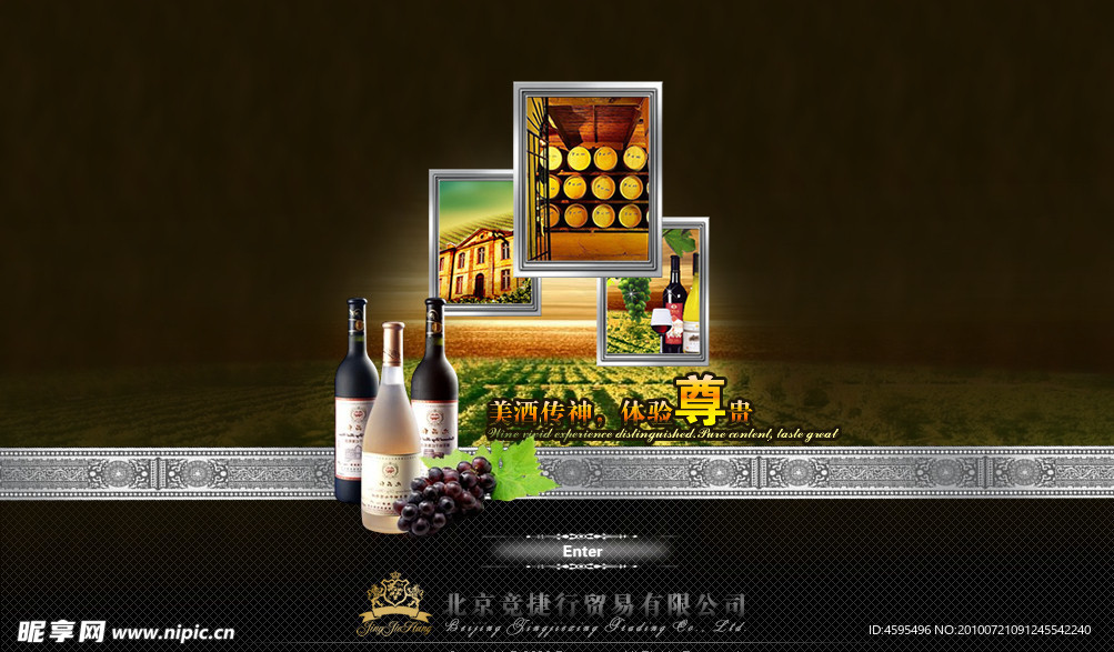 葡萄酒贸易公司网站首页