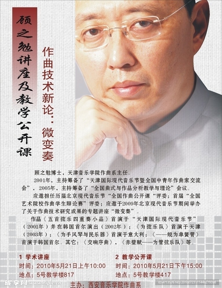個(gè)人簡(jiǎn)介海報(bào)