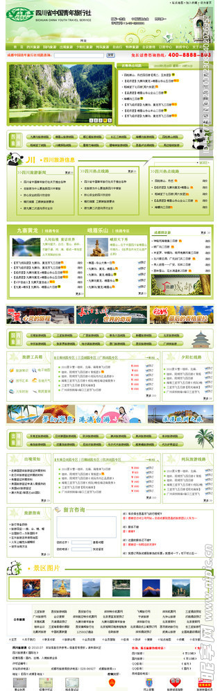 绿色网页模板_旅游网站主页
