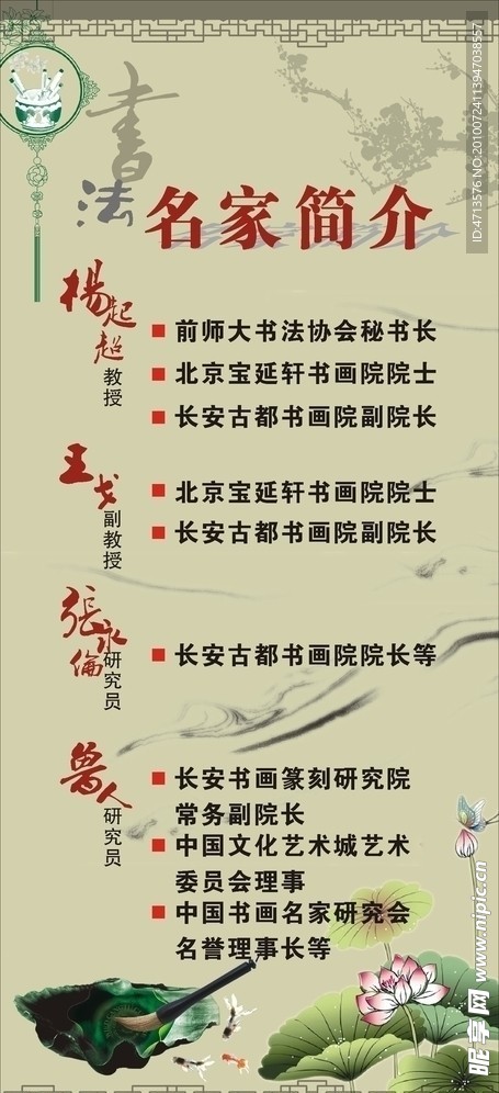 名家簡介