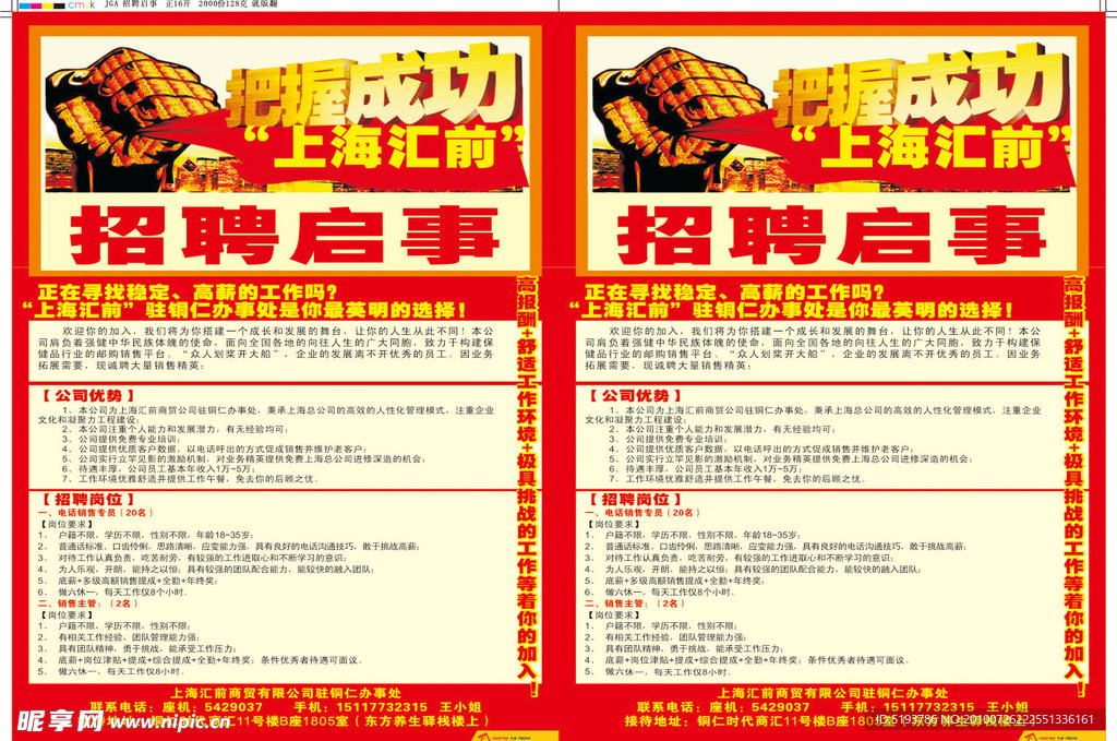 招聘