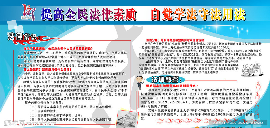 法律素質(zhì)展版