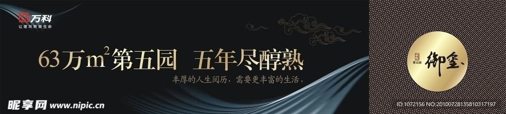 第五園戶外圍墻