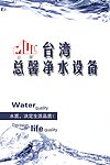 總馨純水設(shè)備海報(bào)設(shè)計(jì)