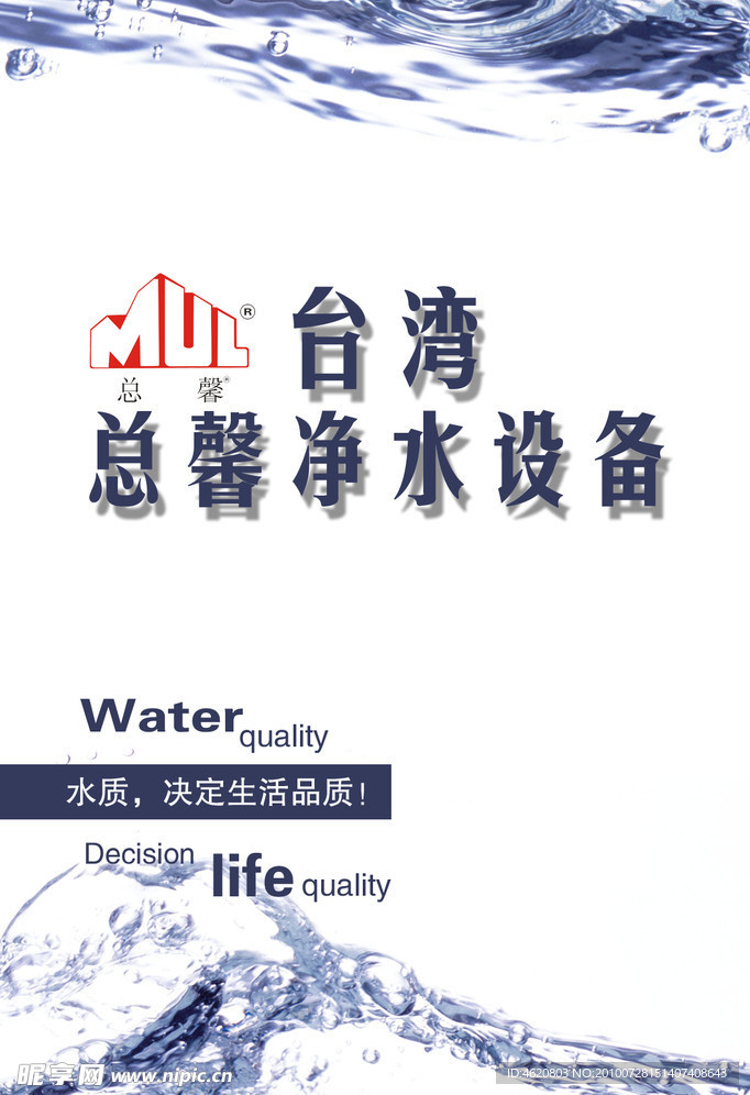 總馨純水設備海報設計