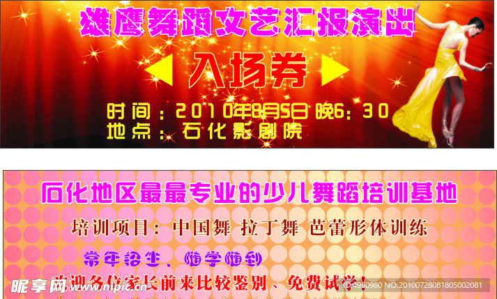 舞蹈培訓門票