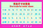 男鞋尺寸对照表
