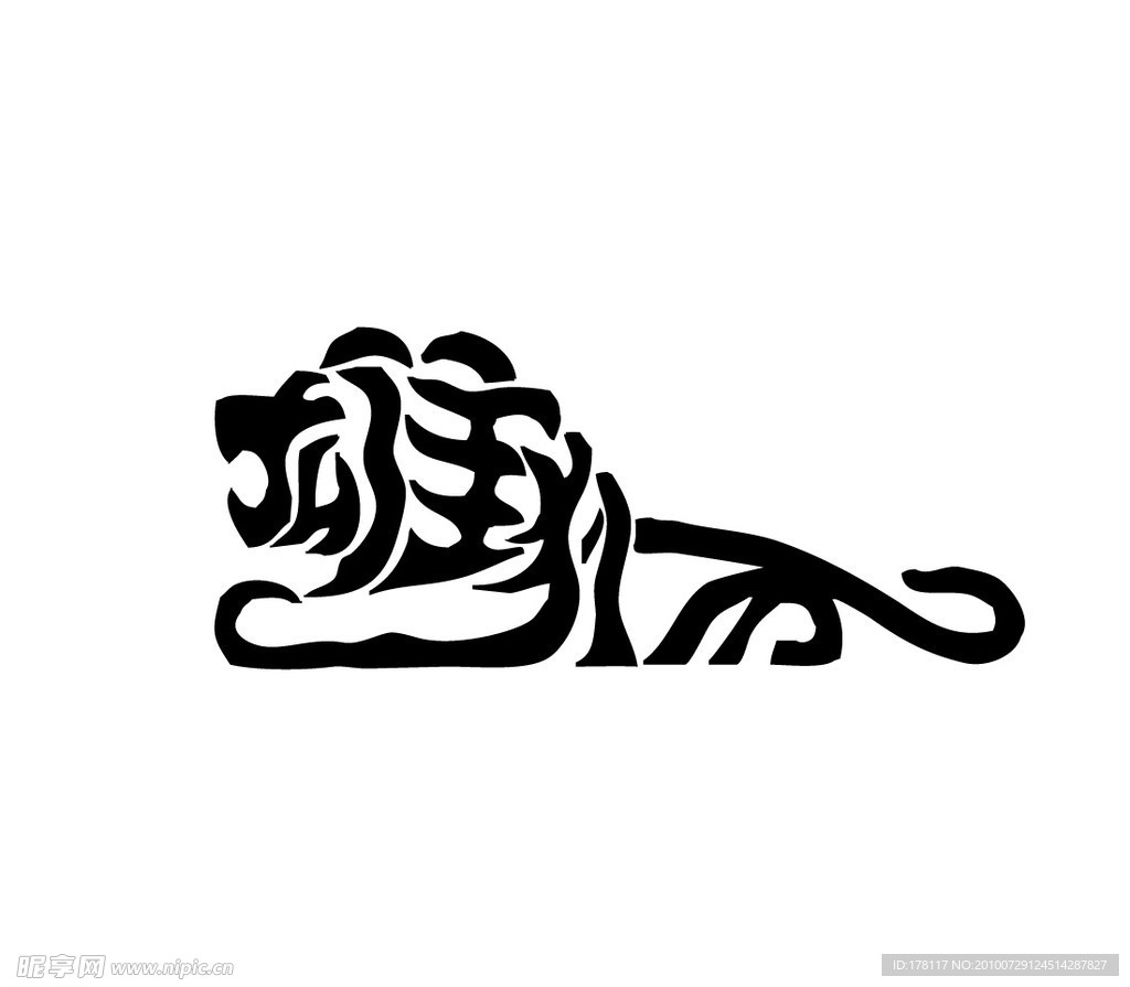 雄獅藝術(shù)字