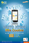 中国电信天翼3G 互联网手机 MOTO XT800