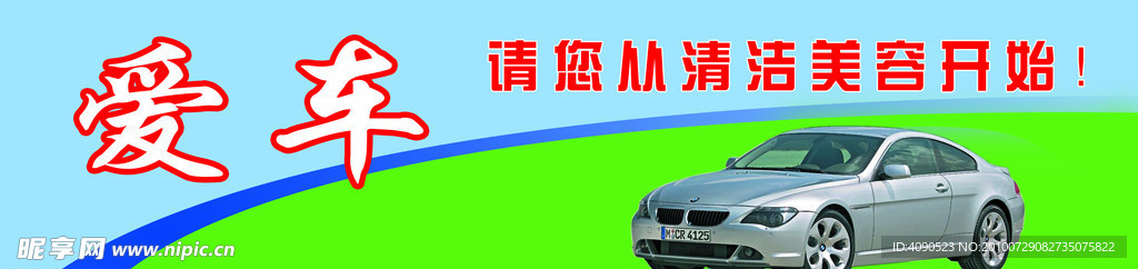 愛車