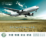 中国国航宣传海报