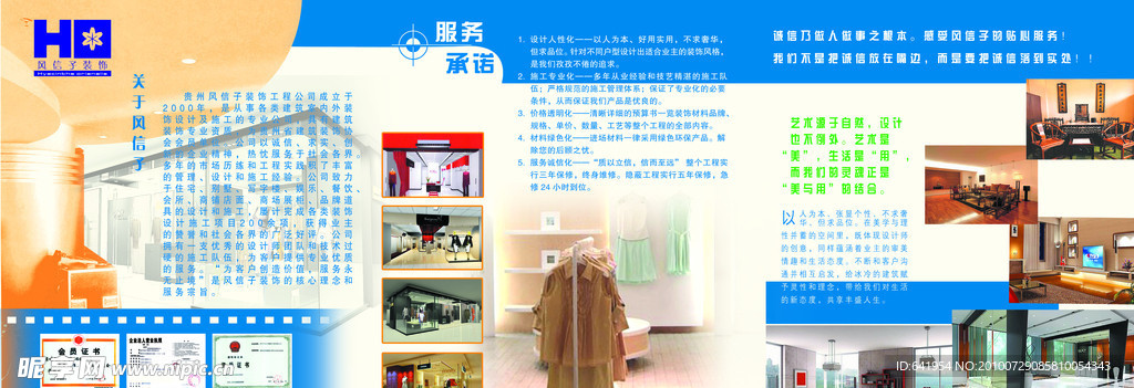 風(fēng)信家居宣傳單