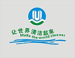 深圳公用卫生环保标志