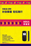 NOKIA诺基亚1280海报元素