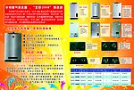 華帝電器宣傳單